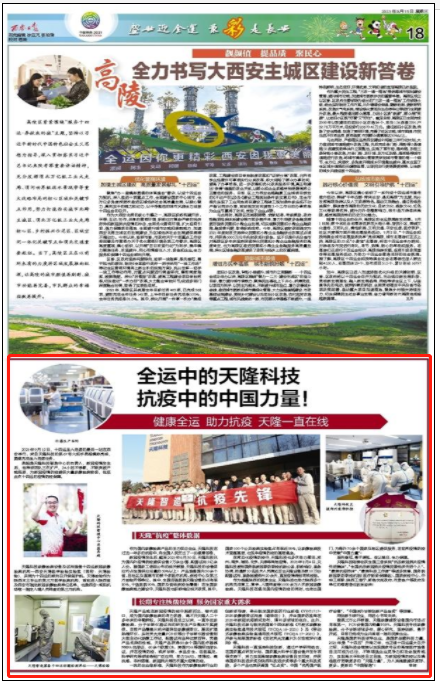 【西安日报】西安交大校友担任十四运会西安站火炬手