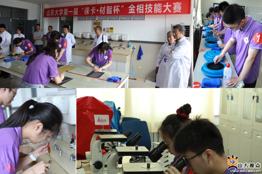 ​［材料］举办山东大学第一届“徕卡材智杯”金相技能大赛