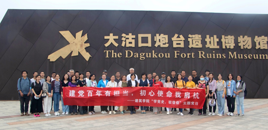 建党百年有担当，初心使命我肩抗——建筑学院举办“学党史，驻信仰”主题党日活动