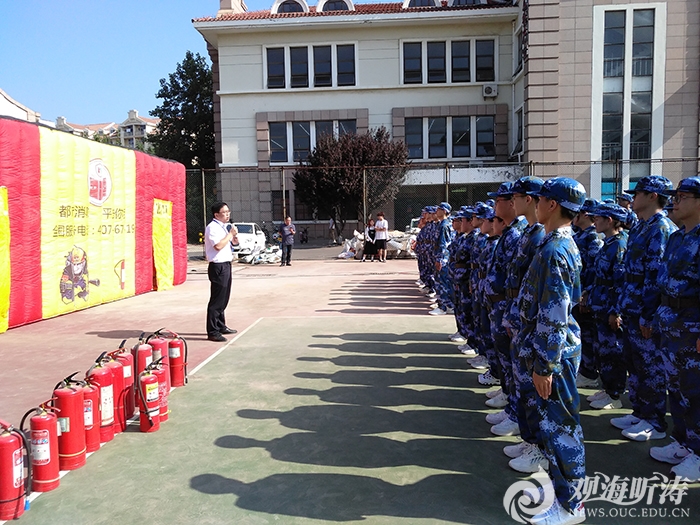 中国海洋大学开展2021级新生消防安全培训