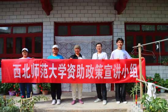 西北师大深入开展家庭经济困难学生调研