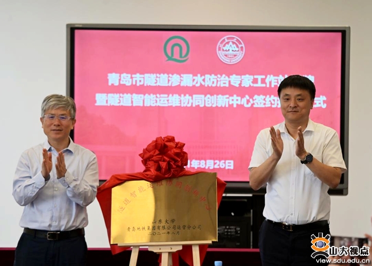 ​［合作交流］山东大学与青岛地铁共建平台签约揭牌仪式举行
