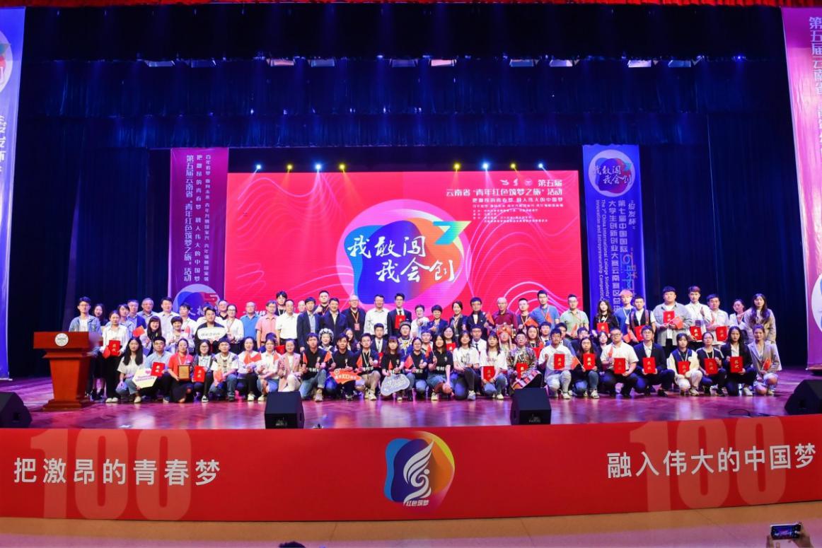 云南大学师生在“俊发杯”第七届云南省“互联网+”大学生创新创业大赛中再创佳绩