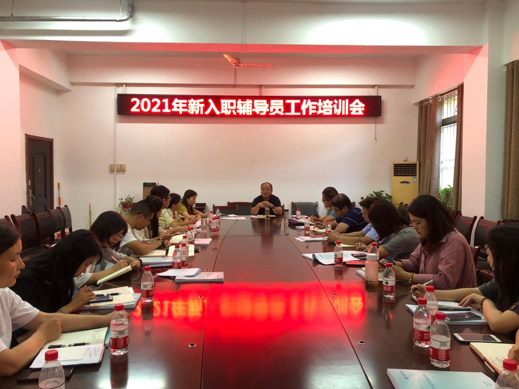 我校举办2021年新入职辅导员第二期工作能力培训