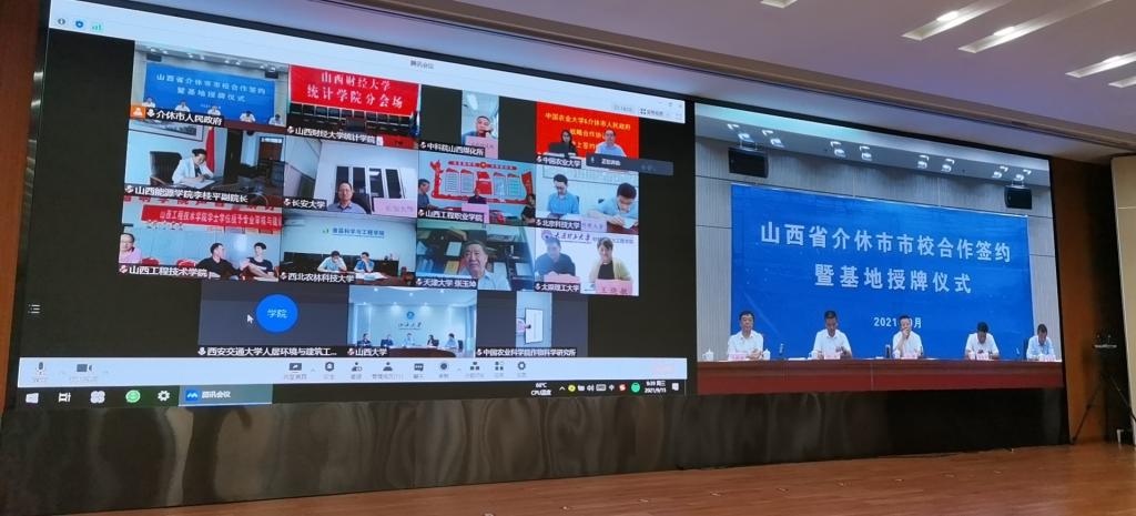 统计学院与介休市人民政府签订市校合作协议