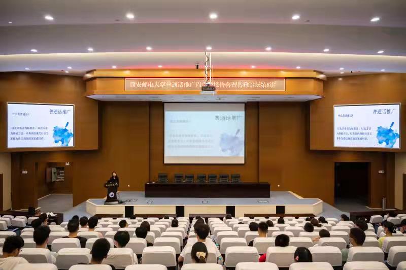 学校举办普通话推广周主题报告会