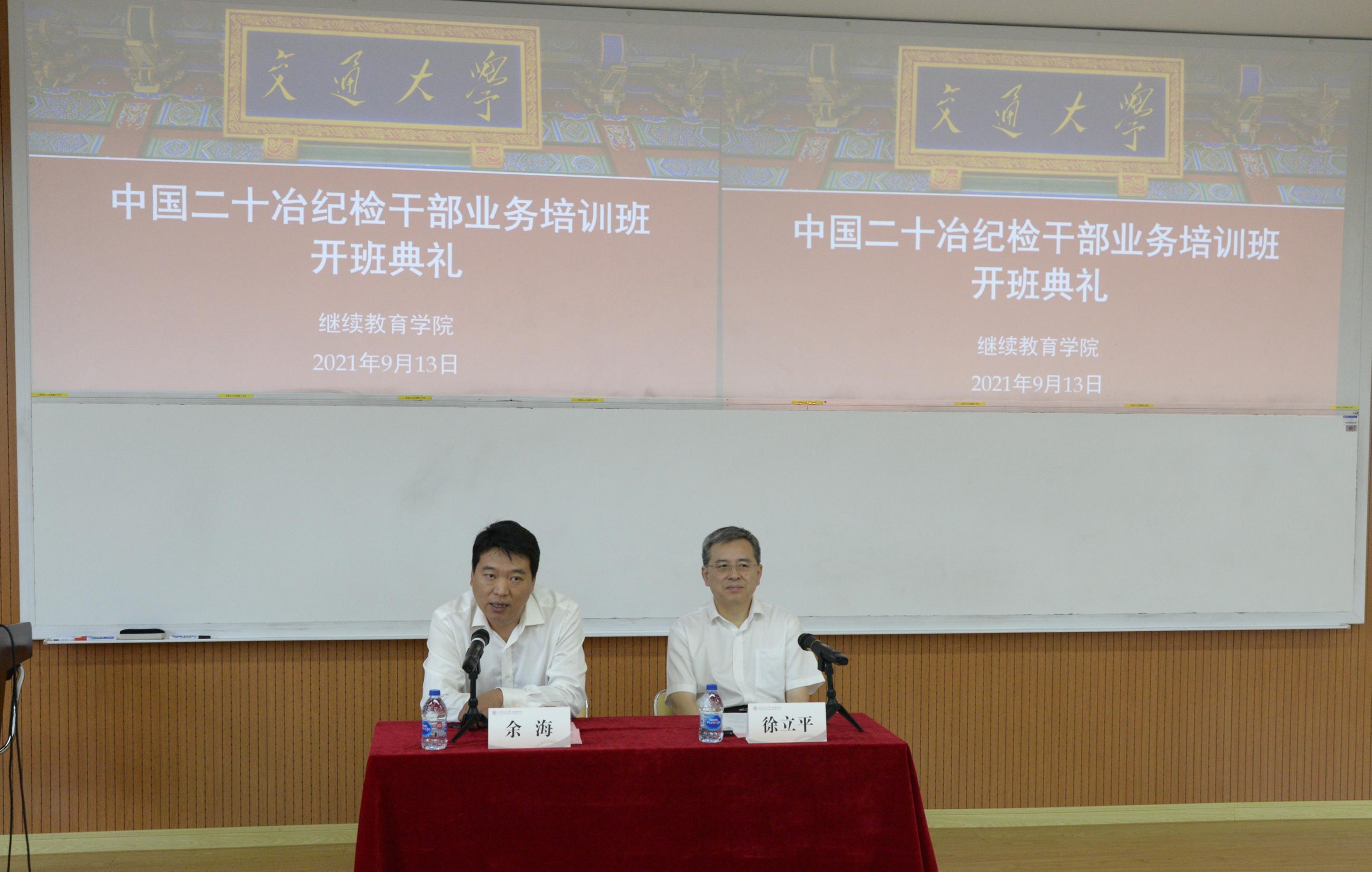 中国二十冶纪检干部业务培训班在上海交通大学顺利举行