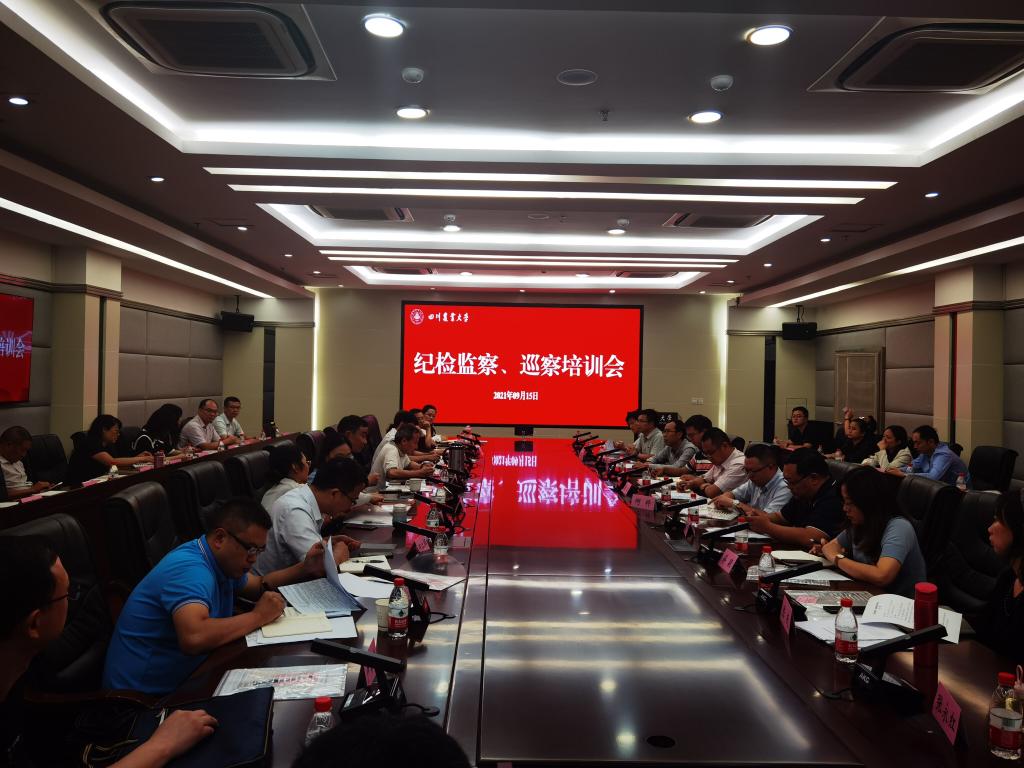 学校纪委召开纪检监察、巡察业务培训会