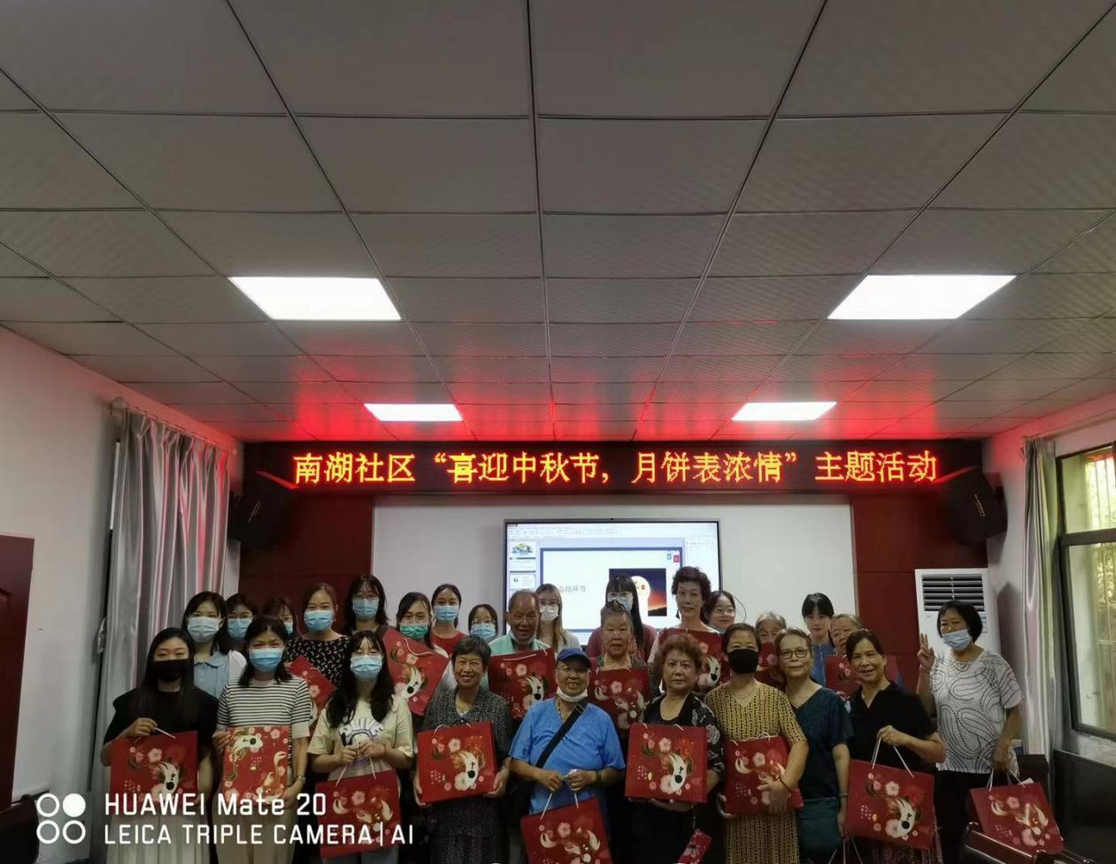 学校南湖社区开展“喜迎中秋节，月饼表浓情”主题活动