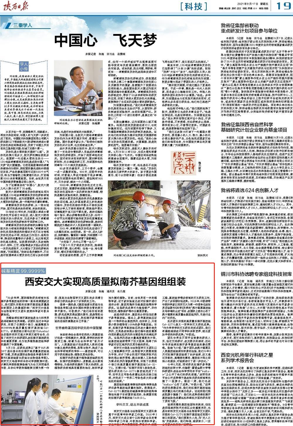 【陕西日报】西安交大实现高质量拟南芥基因组组装