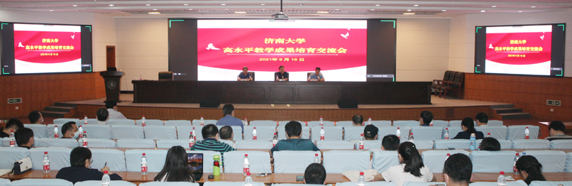 学校召开高水平教学成果培育交流会
