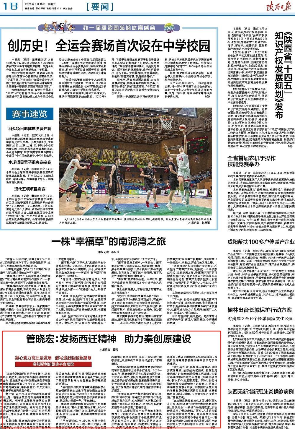 【“双碳”目标交大行动】管晓宏：发扬西迁精神助力秦创原建设