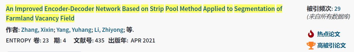 信工院论文首次入选ESI全球热点与高被引论文