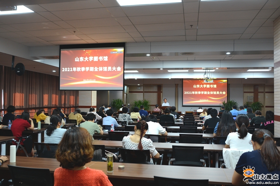 ［综合事务］图书馆召开全体馆员大会