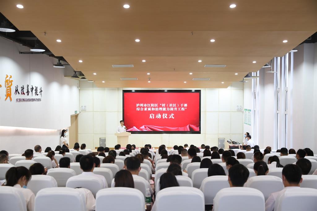 [置顶]四川农业大学和泸州市江阳区合作实施“村（社区）干部综合素质和治理能力提升工程”