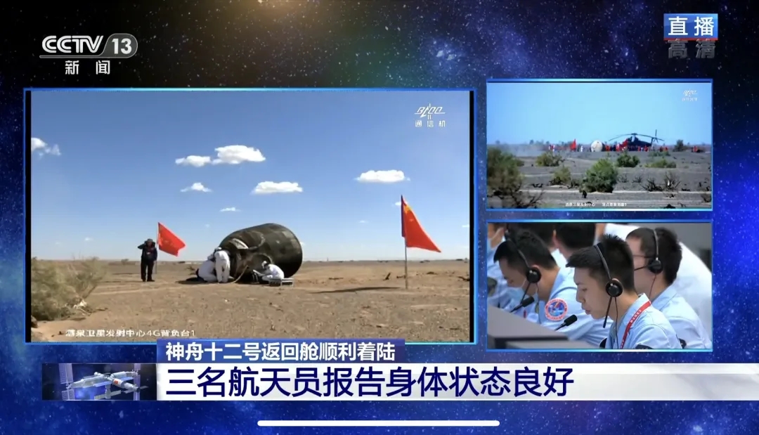 “神舟”十二号凯旋 中北再立新功”
