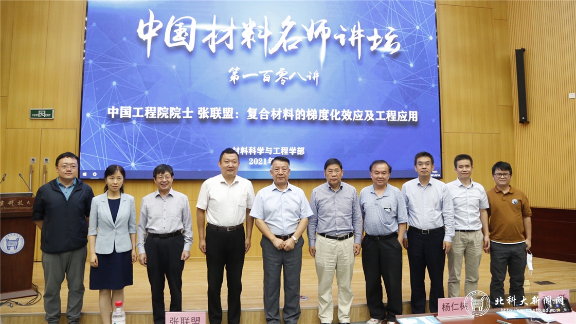 中国材料名师讲坛第一百零八讲——张联盟院士报告会顺利召开