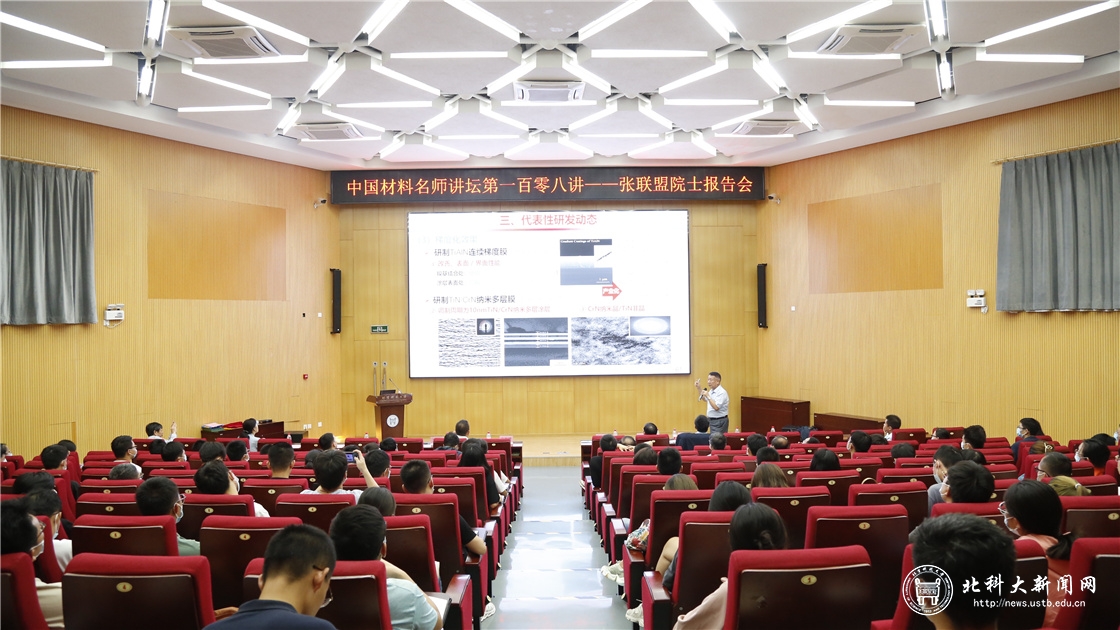 中国材料名师讲坛第一百零八讲——张联盟院士报告会顺利召开