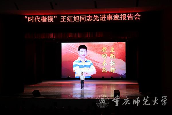 效时代楷模承时代精神——王红旭同志先进事迹报告会宣讲在我校举行