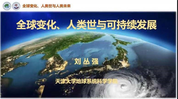 刘丛强院士为理科试验班(生态与环境类)新生讲授专业第一课