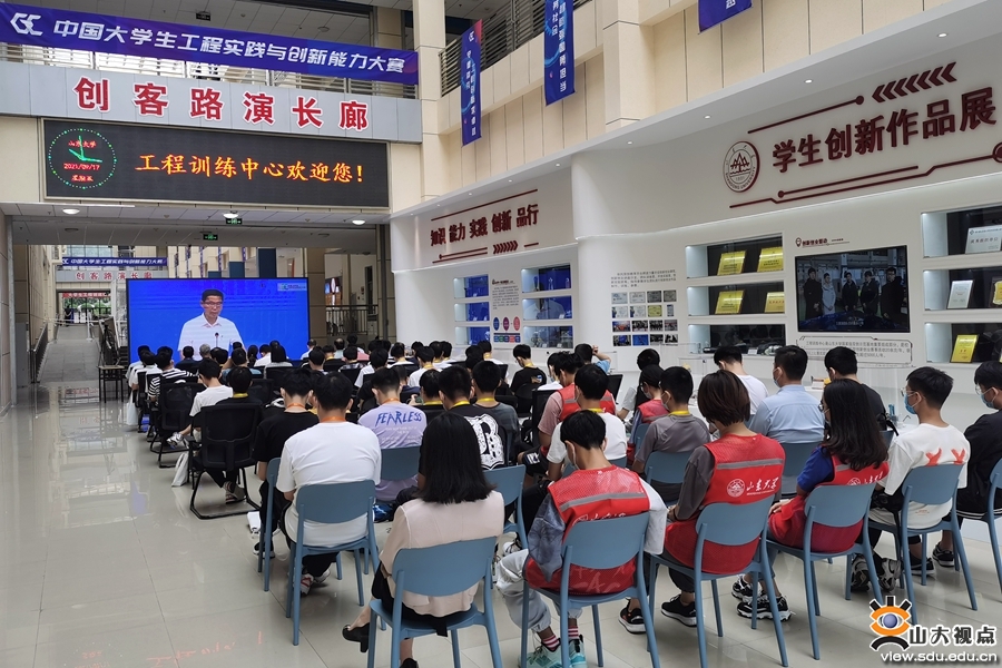 ​［综合事务］山大承办2021年中国大学生工程实践与创新能力大赛山东赛点比赛