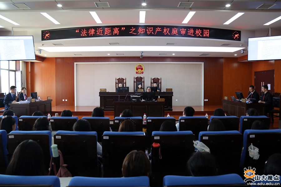 ［法学］与青岛中院开展“法律近距离”知识产权庭审进校园活动