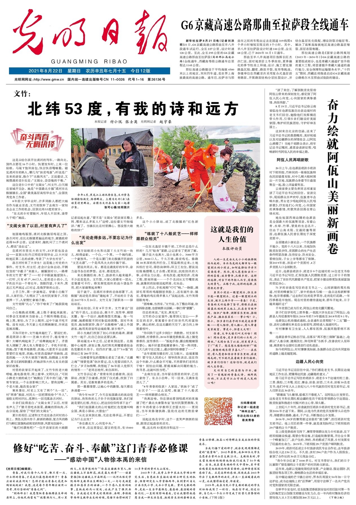 【光明日报】修好“吃苦、奋斗、奉献”这门青春必修课