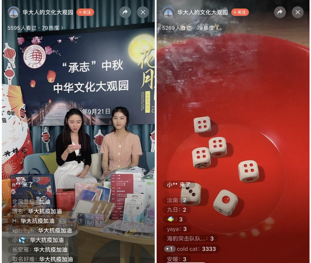 疫情下的华大境外生：中秋月下“云”博饼
