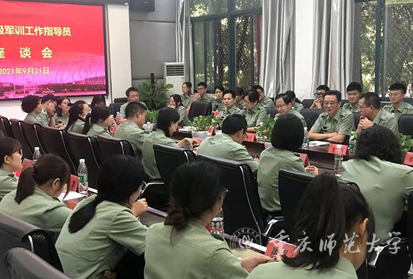 学校召开2021级学生军训工作指导员座谈会