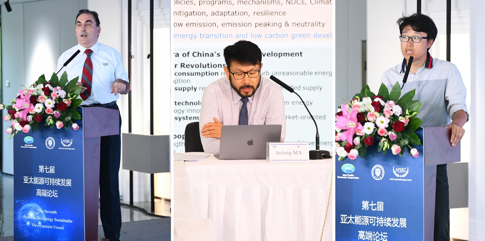 第七届亚太能源可持续发展高端论坛成功召开