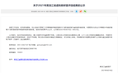 我校兽医外科学教研室入选2021年省级虚拟教研室并推荐申报国家级虚拟教研室