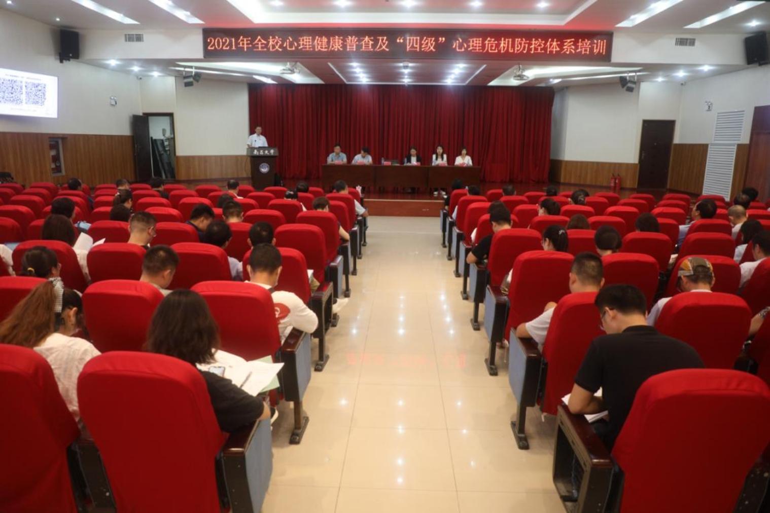 守护学生心理健康助力构建平安校园
