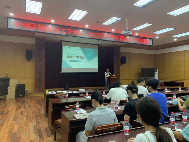 2021-2022学年学生资助工作培训会顺利举行