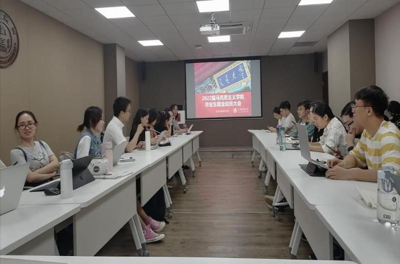 马克思主义学院召开2022届毕业生就业动员大会
