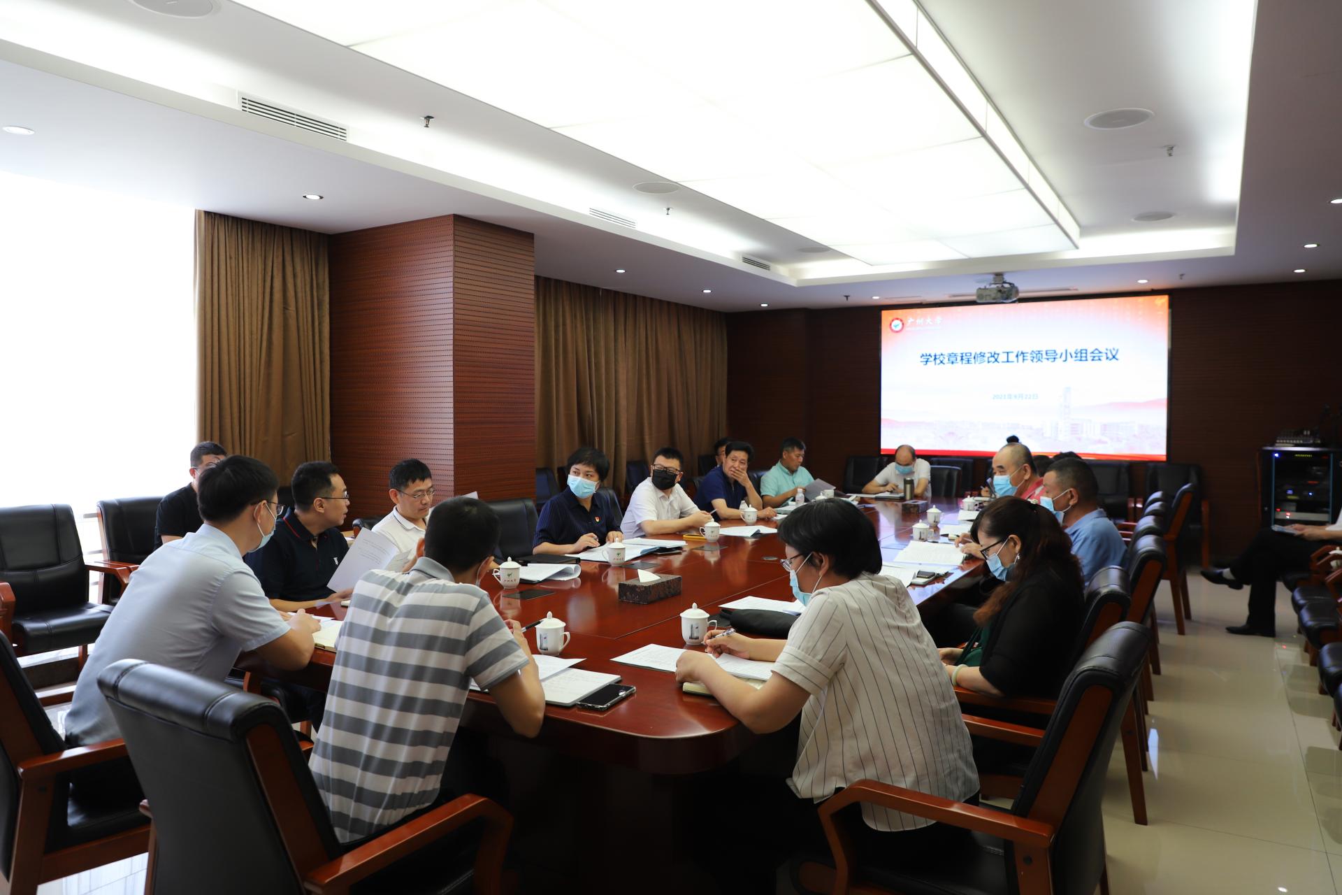 《广州大学章程》修改工作布置会召开