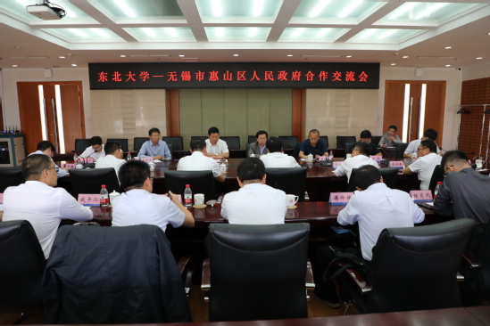东北大学与无锡市惠山区合作交流会举行
