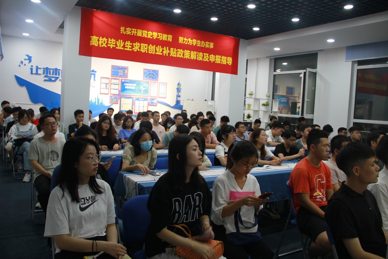 学生就业指导中心开展高校毕业生求职创业补贴政策宣讲及申报指导