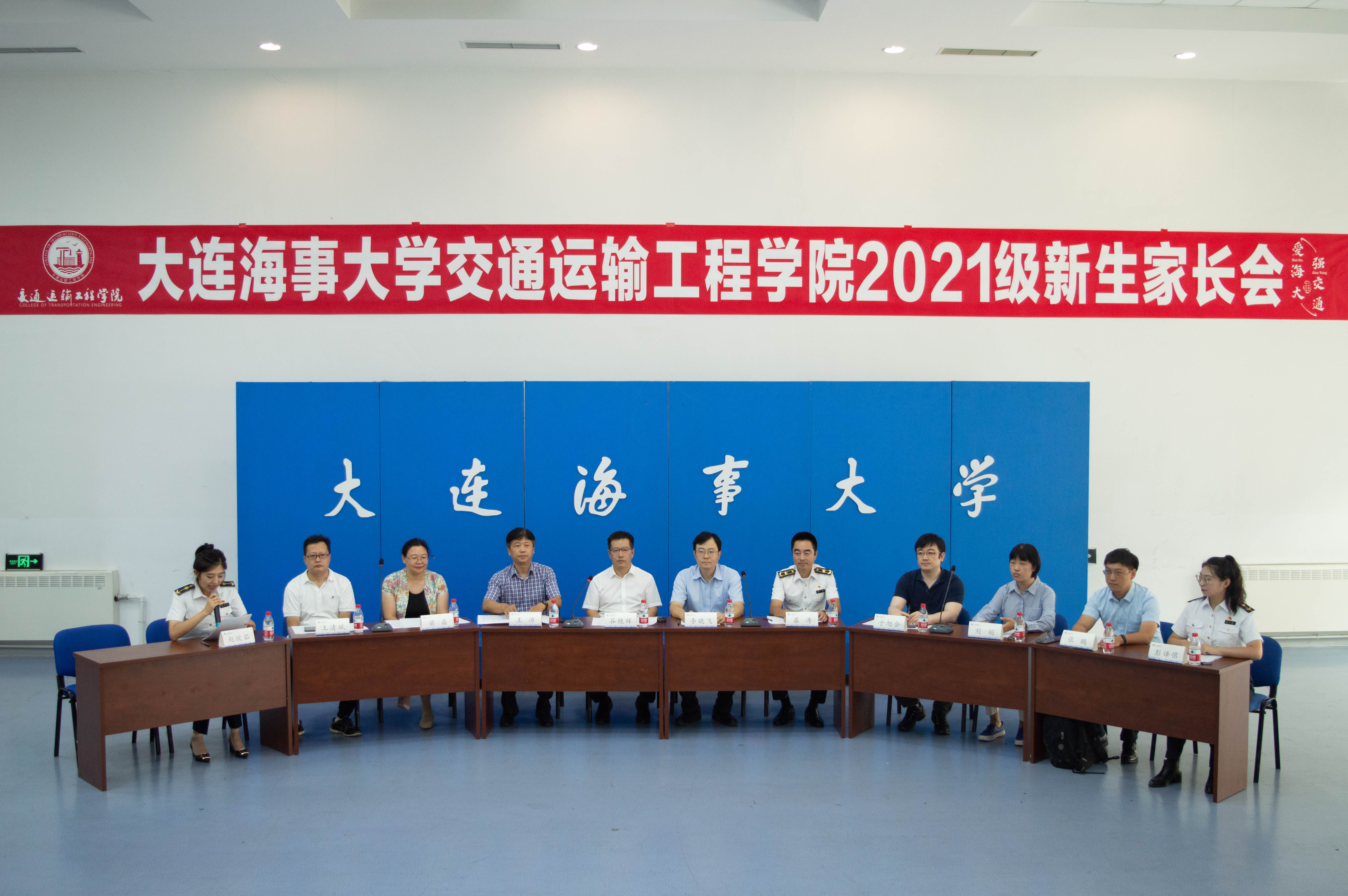 家校云聚一流海大同心共筑精彩交通