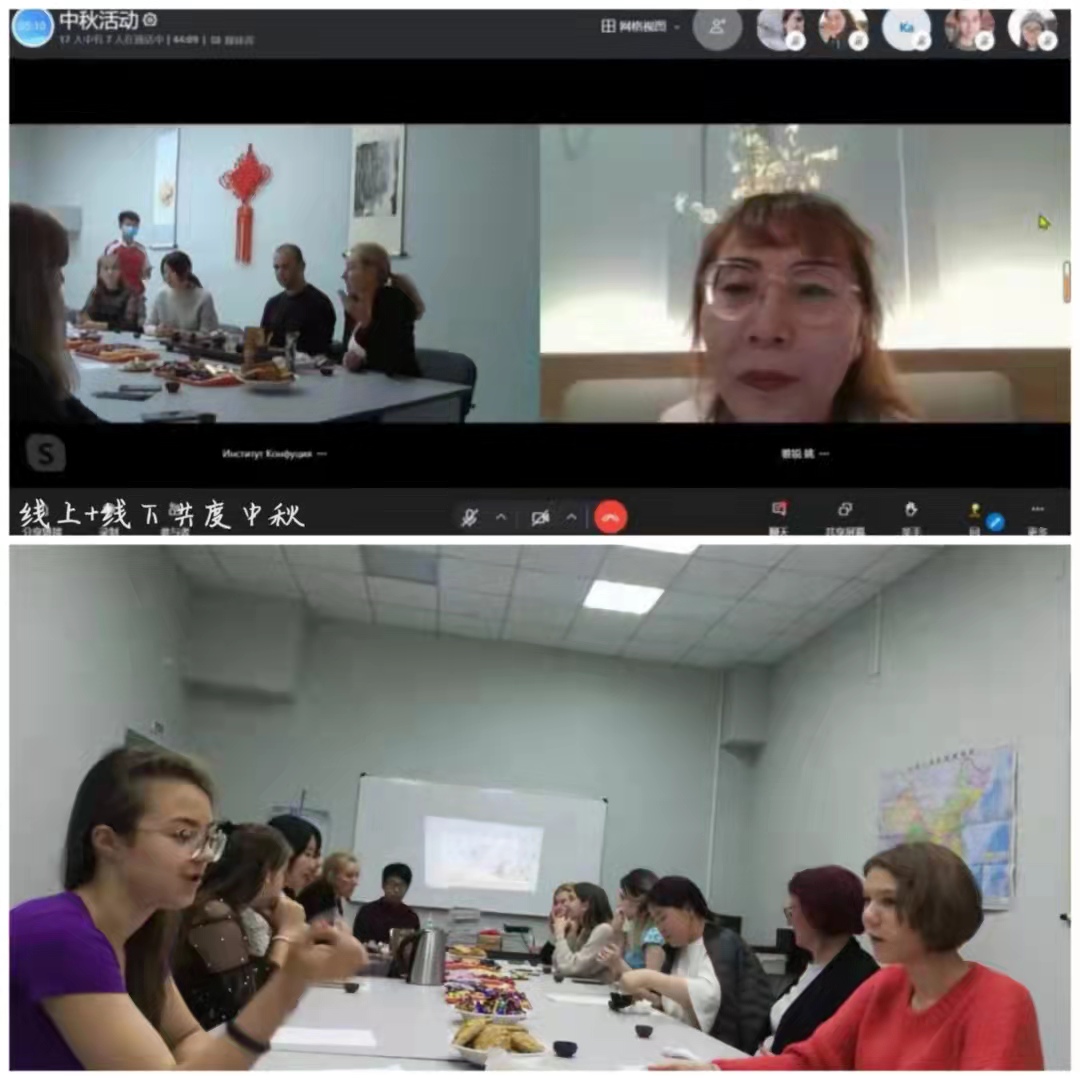 我校与克拉斯诺亚尔斯克国立师范大学合作共建的孔子学院举办“共度中秋”茶话会