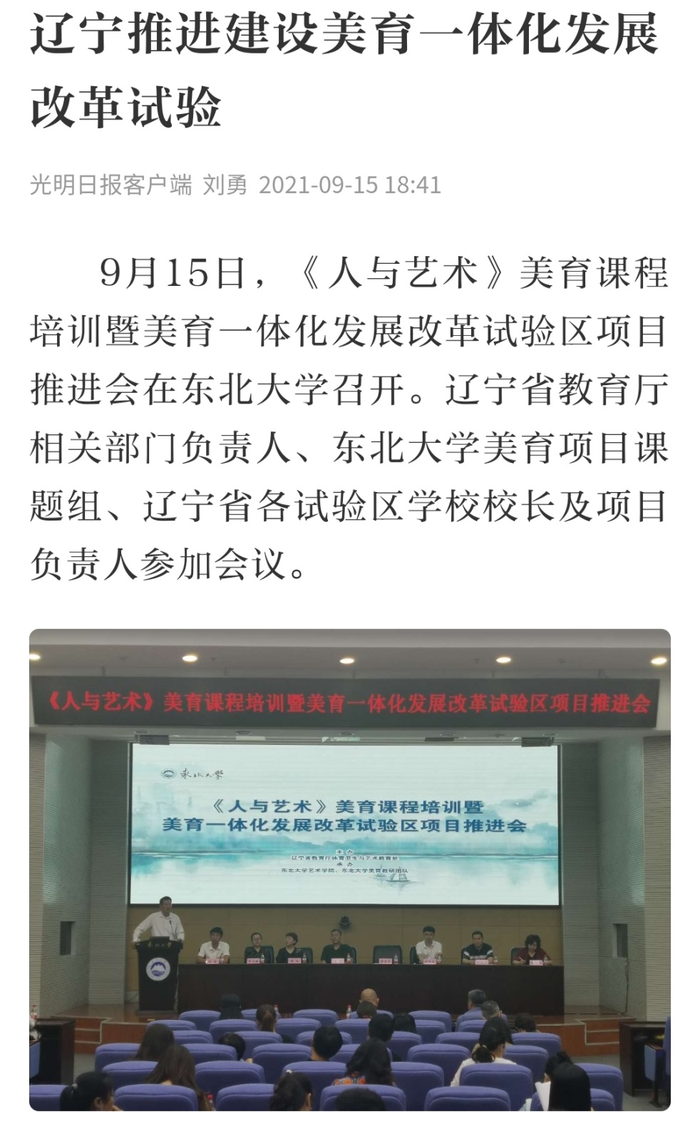【光明日报客户端】辽宁推进建设美育一体化发展改革试验