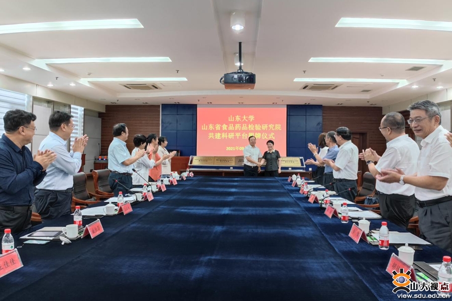［药监］山东大学与山东省食品药品检验研究院举行共建科研平台揭牌仪式