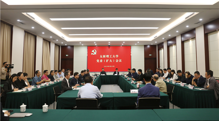 学校召开党委（扩大）会议宣布校领导班子部分成员任免决定