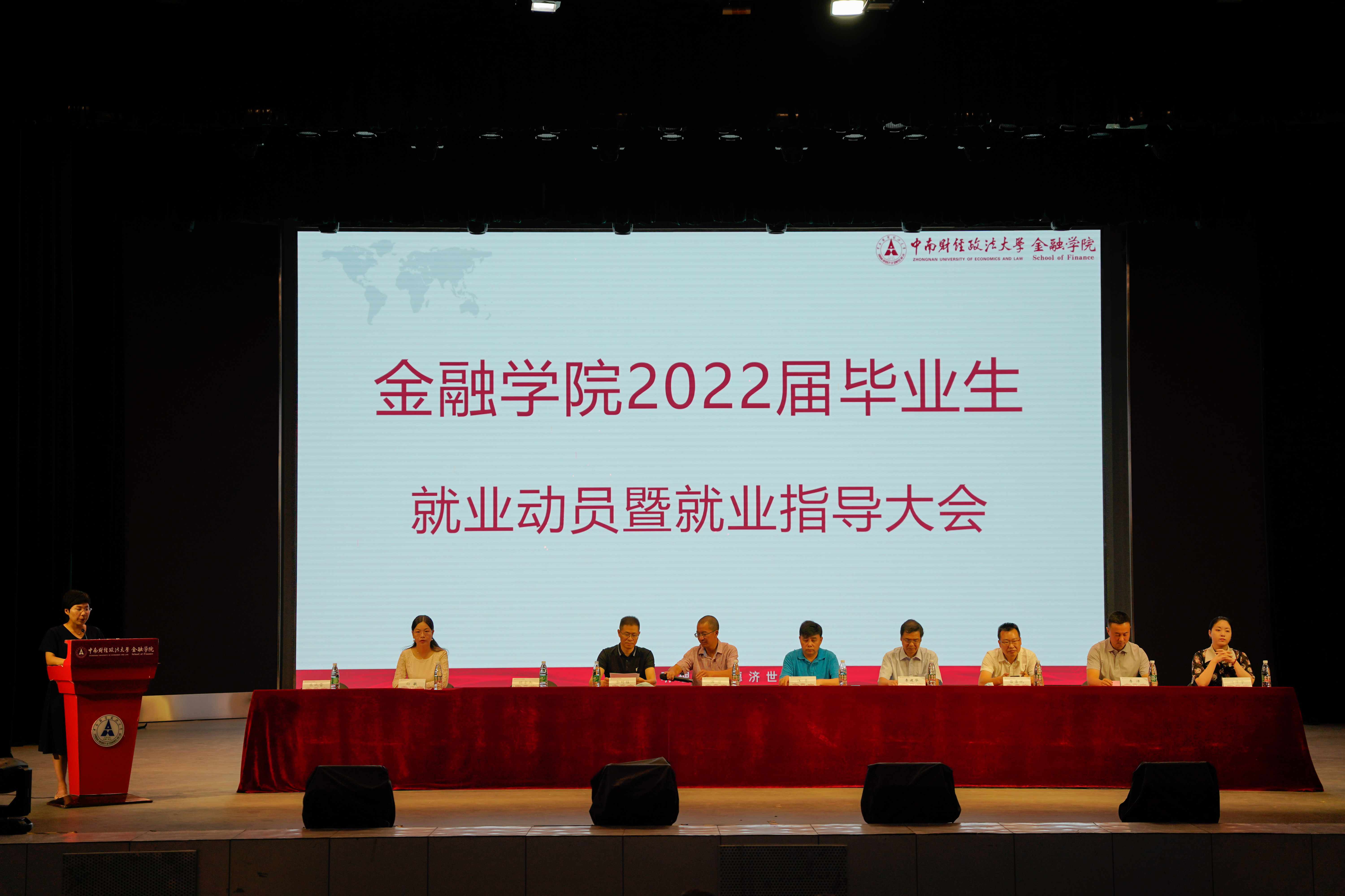 金融学院召开2022届毕业生就业动员会