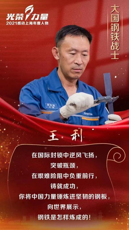 王利校友获评“2021感动上海年度人物”