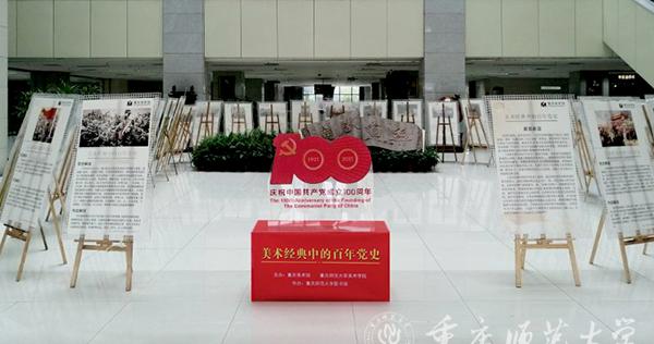【党史学习教育】以史为镜，以画为体——“美术经典中的百年党史”图片展在我校展出
