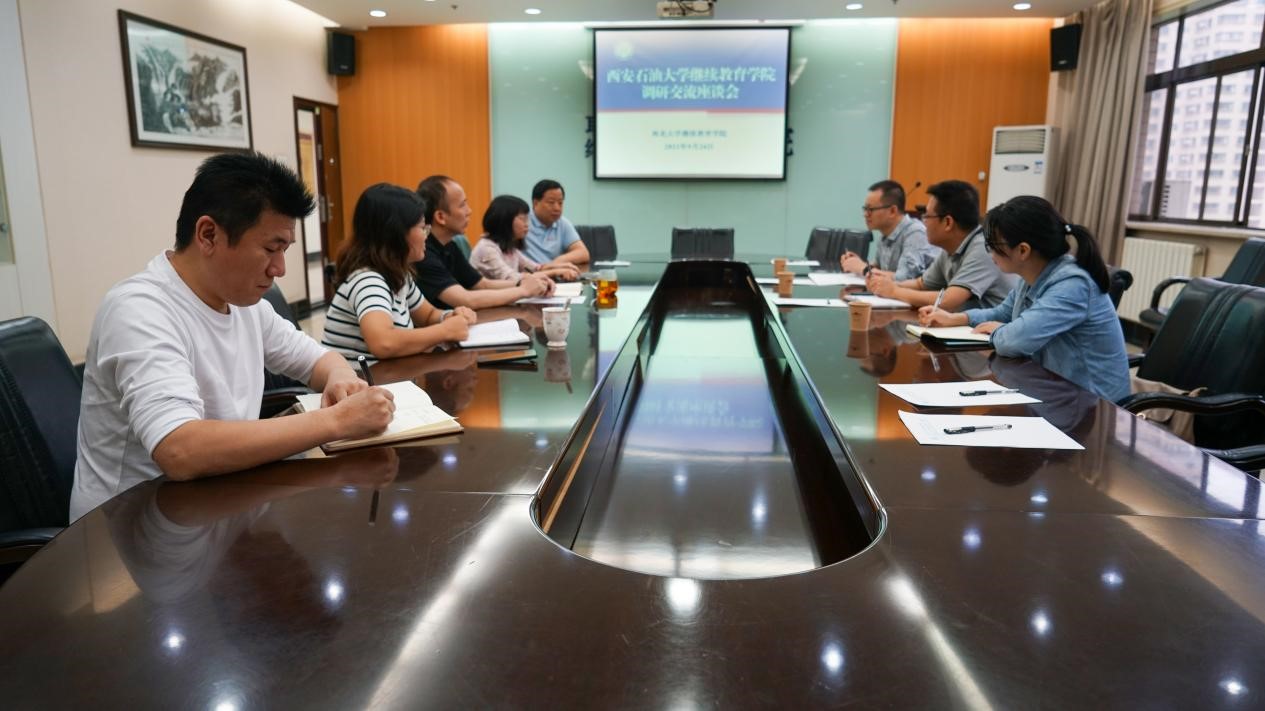 西安石油大学继续教育学院来我院交流座谈