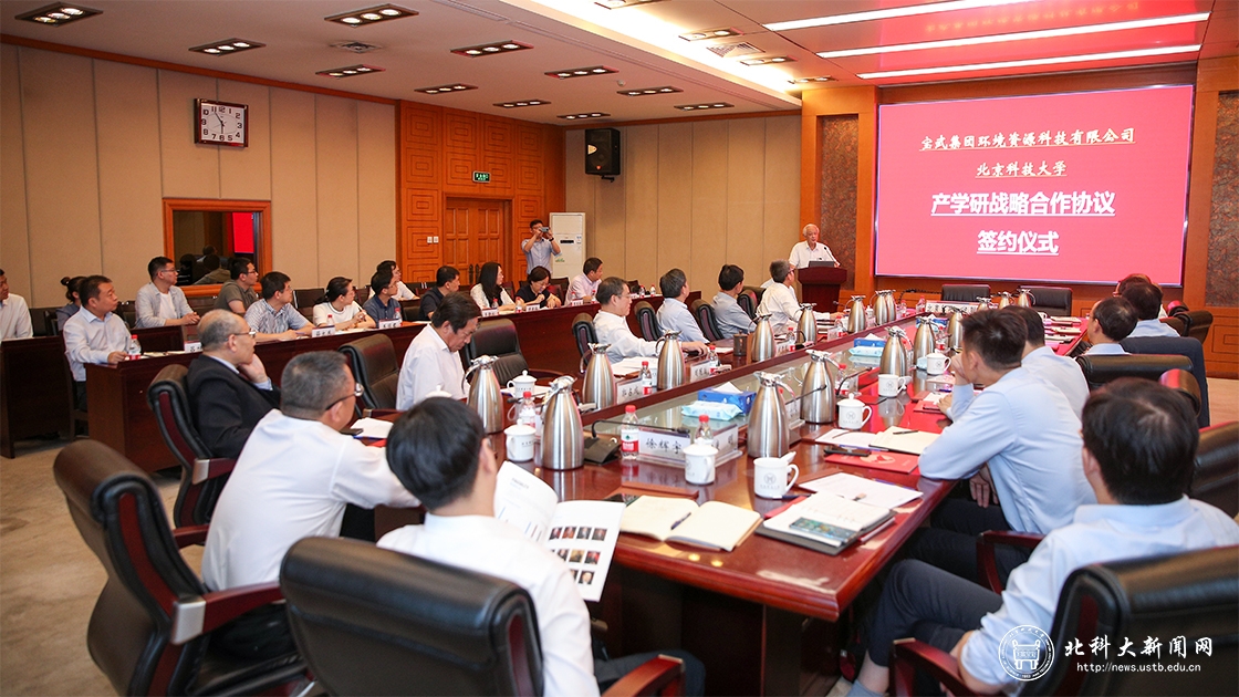 学校与宝武集团环境资源科技有限公司签订产学研战略合作协议
