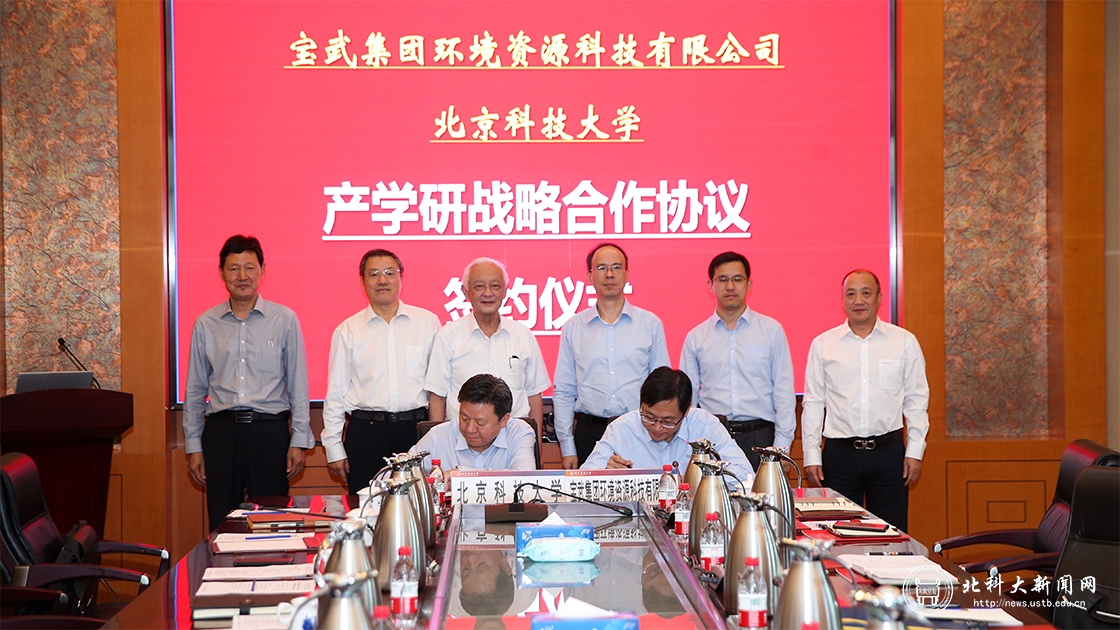 学校与宝武集团环境资源科技有限公司签订产学研战略合作协议