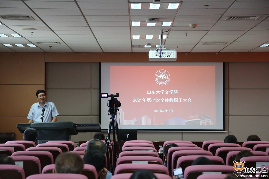 ［文学］召开2021年第七次全体教职工大会
