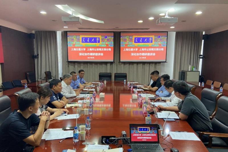 上海交通大学与上海市公安局文保分局深化协作座谈会举行